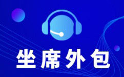 湖南中国电信呼叫中心外包-增值业务外包服务